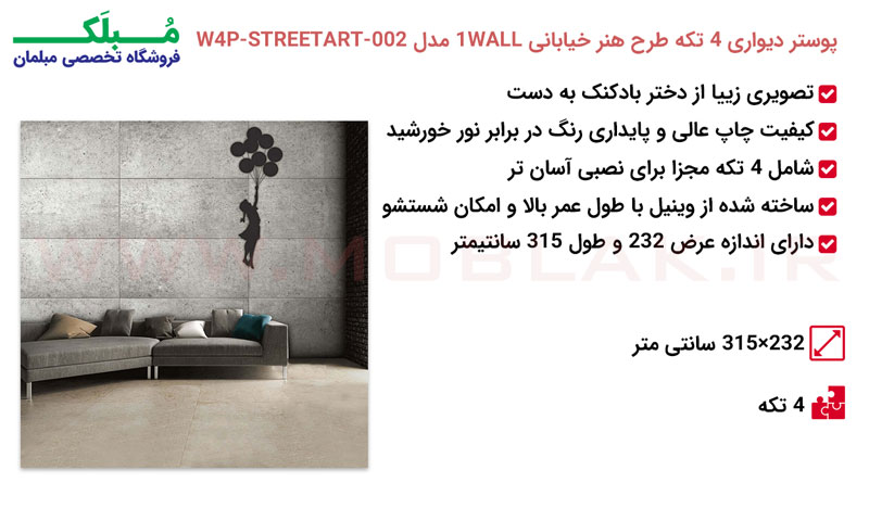 پوستر دیواری 4 تکه طرح هنر خیابانی 1WALL مدل W4P-STREETART-002